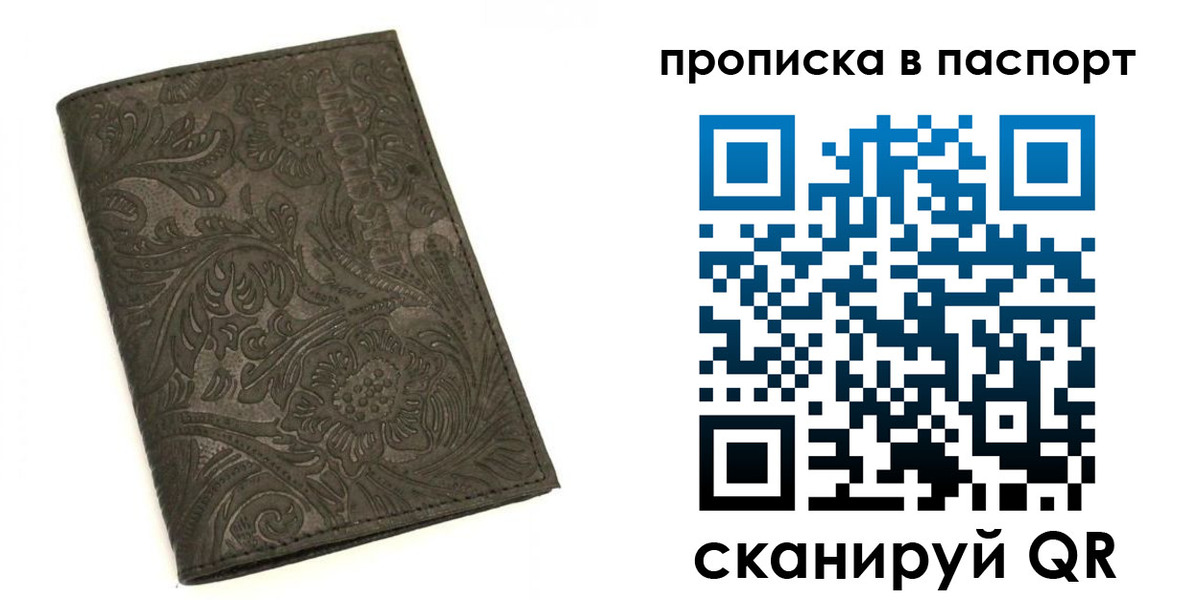 прописка для школы в Саратове