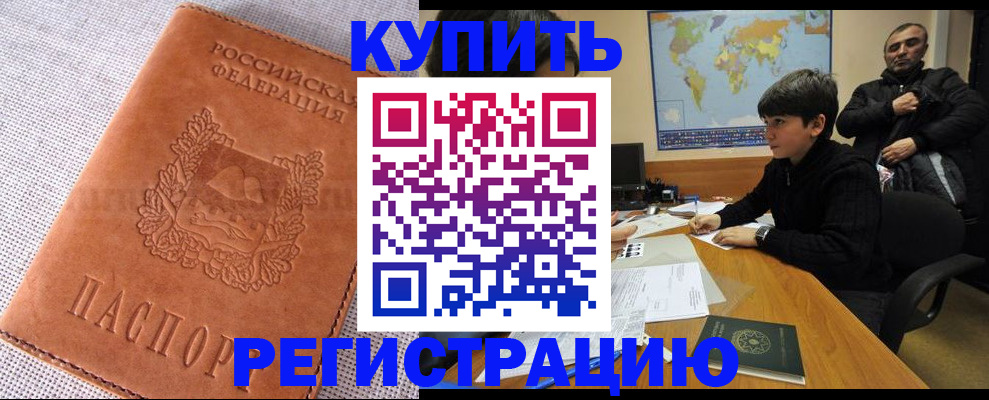 временная регистрация недорого в Саратове
