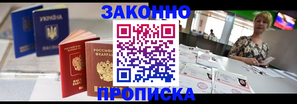 прописка ребенка в Саратове