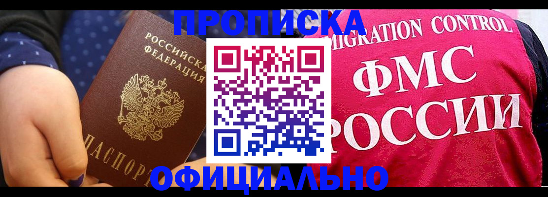 прописка для работы в Саратове