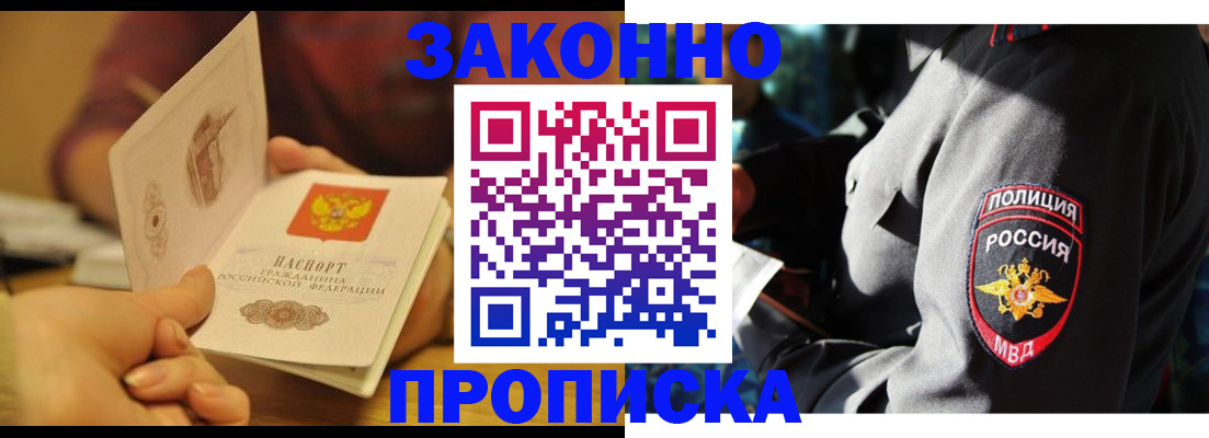 прописка регистрация в Саратове