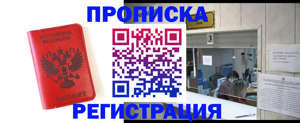 прописка в квартире в Саратове