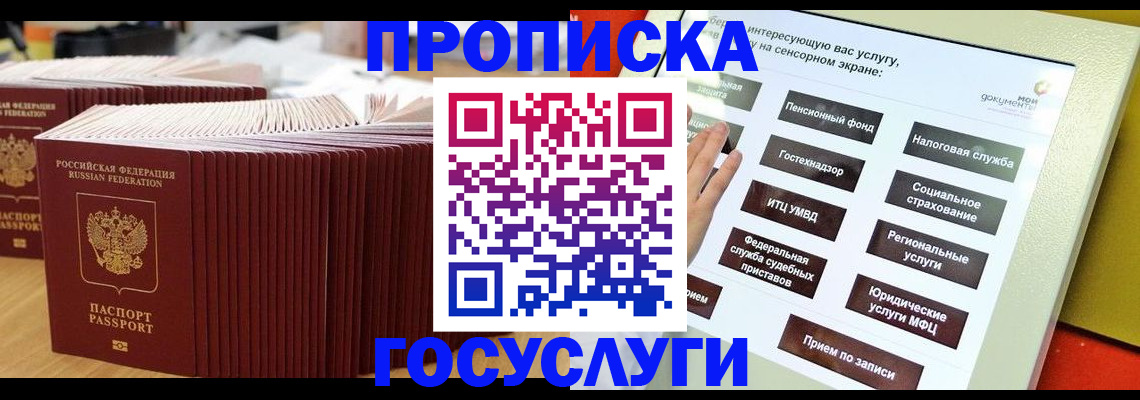 временная регистрация собственник в Саратове