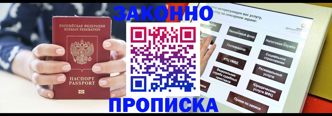 временная регистрация для школы в Саратове